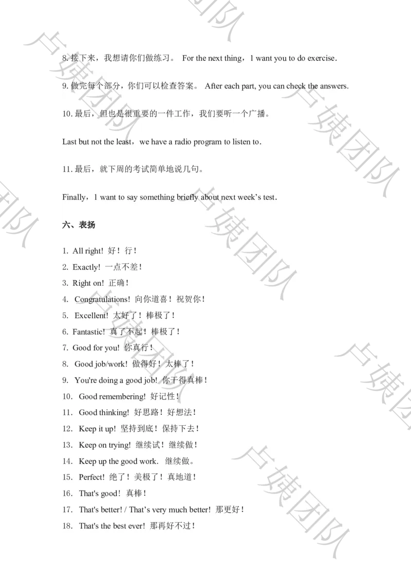 英语试讲课堂干货100句(1)_教资初高中_教资面试2025教资面试备考资料合集_教资面试资料合集_2025教资面试资料_25上教资面试-小学资料包_10试讲：互动金句大全