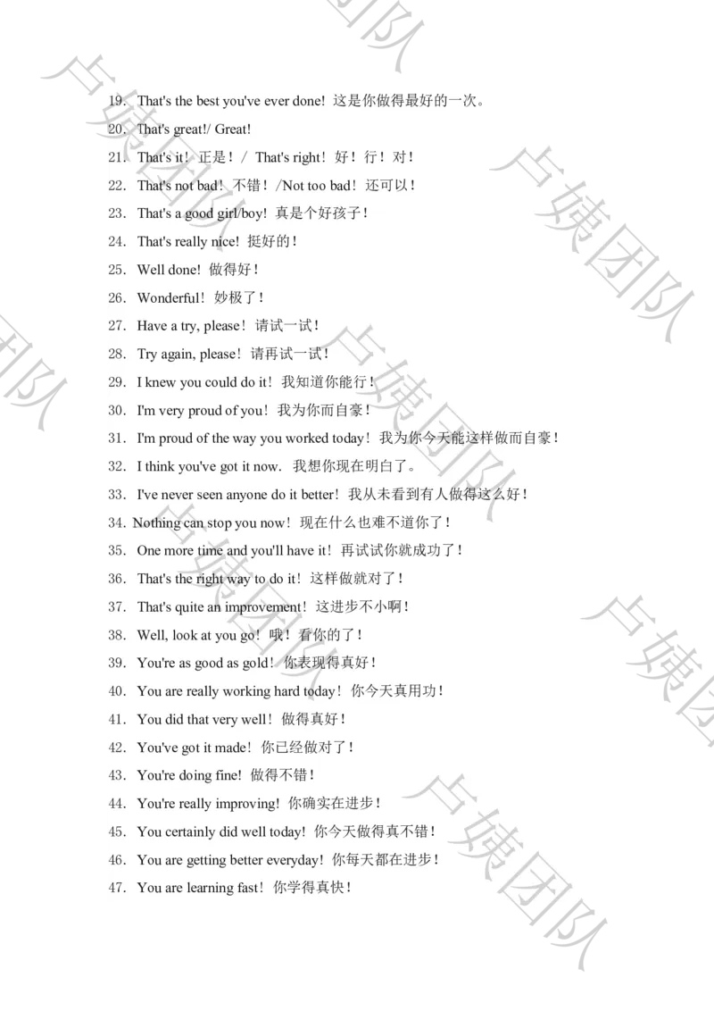 英语试讲课堂干货100句(1)_教资初高中_教资面试2025教资面试备考资料合集_教资面试资料合集_2025教资面试资料_25上教资面试-小学资料包_10试讲：互动金句大全