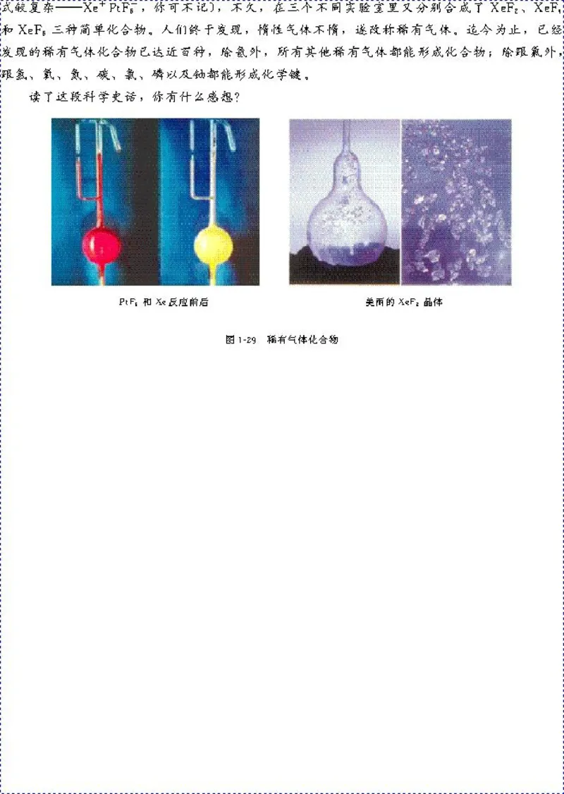 高中化学选修3物质结构与性质（低清晰度）(1)_教资初高中_教资面试2025教资面试备考资料合集_教资面试资料合集_2025教资面试资料_25上教资面试-小学资料包_20教材：全册_高中