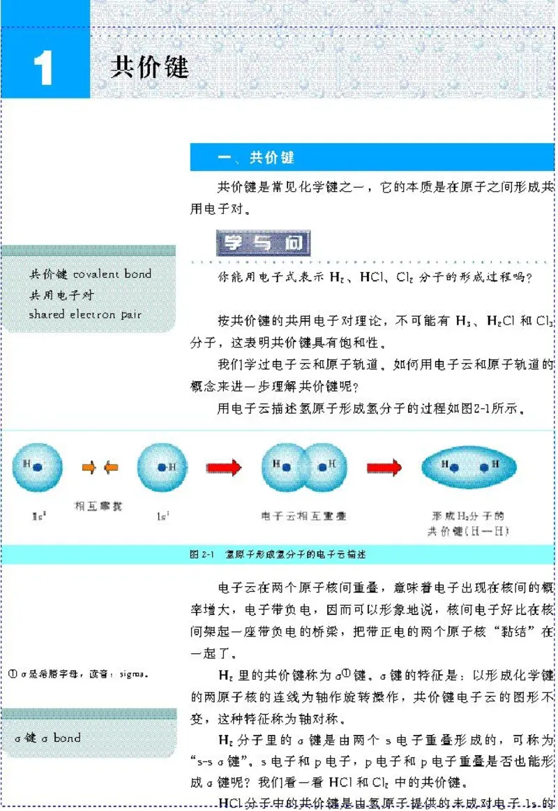 高中化学选修3物质结构与性质（低清晰度）(1)_教资初高中_教资面试2025教资面试备考资料合集_教资面试资料合集_2025教资面试资料_25上教资面试-小学资料包_20教材：全册_高中