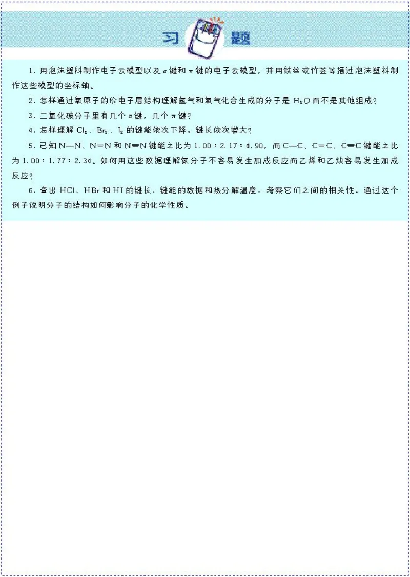 高中化学选修3物质结构与性质（低清晰度）(1)_教资初高中_教资面试2025教资面试备考资料合集_教资面试资料合集_2025教资面试资料_25上教资面试-小学资料包_20教材：全册_高中
