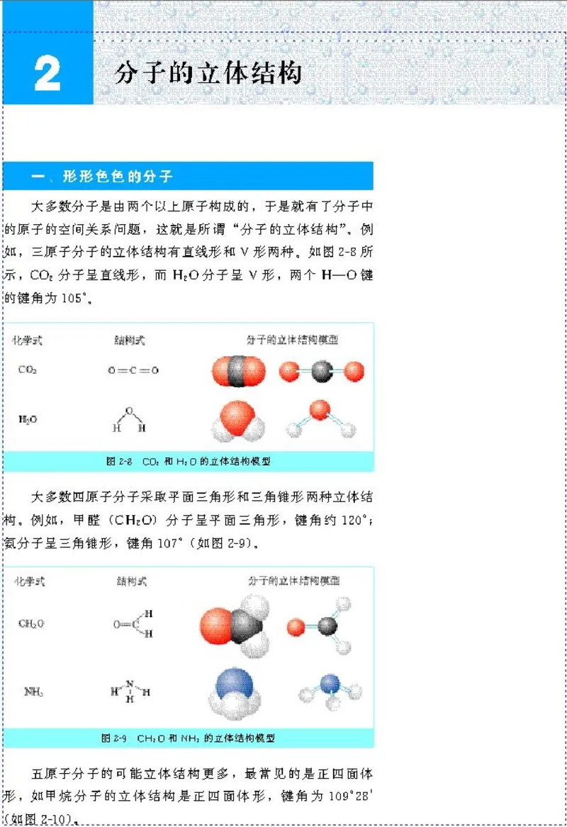 高中化学选修3物质结构与性质（低清晰度）(1)_教资初高中_教资面试2025教资面试备考资料合集_教资面试资料合集_2025教资面试资料_25上教资面试-小学资料包_20教材：全册_高中