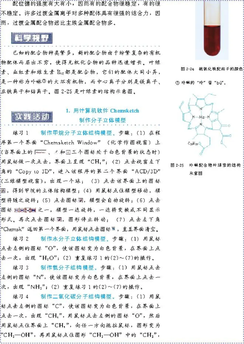高中化学选修3物质结构与性质（低清晰度）(1)_教资初高中_教资面试2025教资面试备考资料合集_教资面试资料合集_2025教资面试资料_25上教资面试-小学资料包_20教材：全册_高中