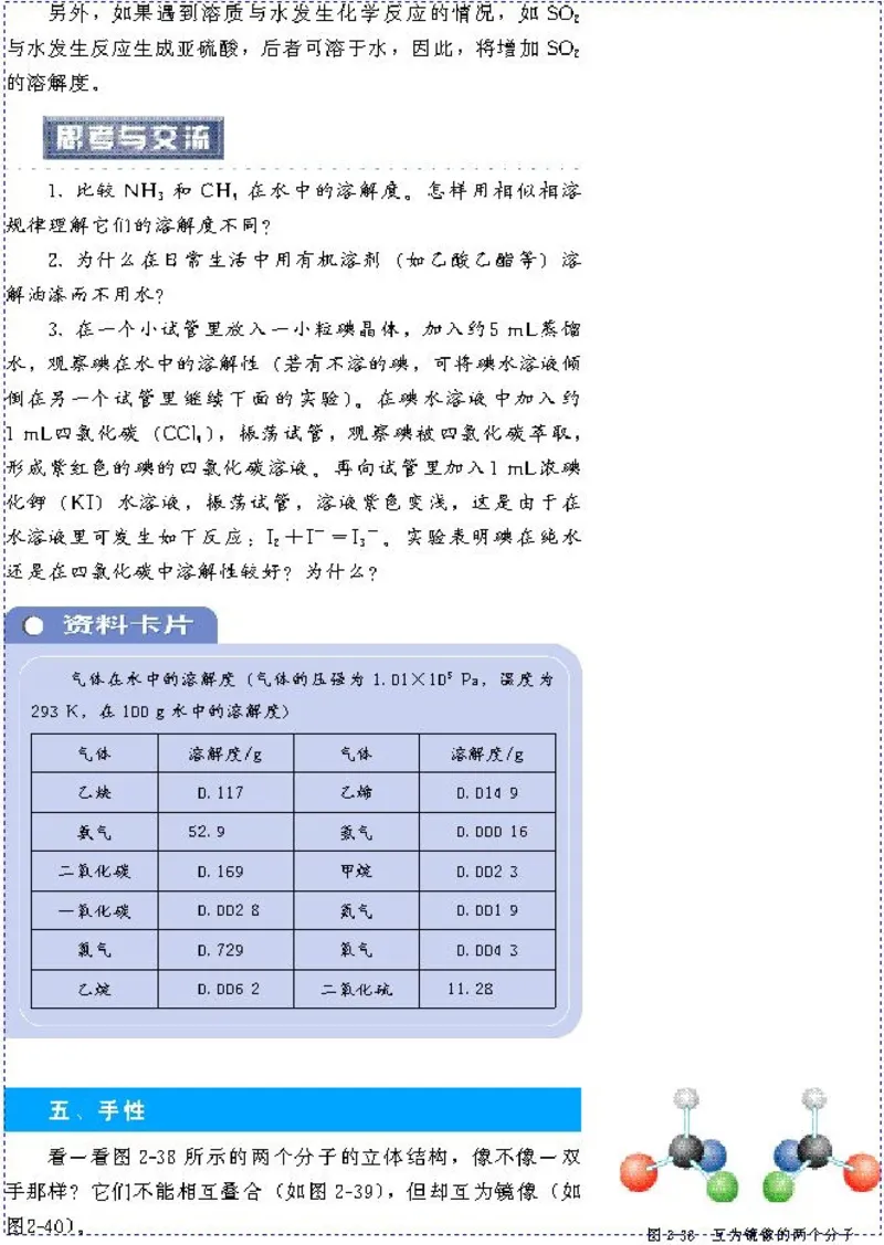 高中化学选修3物质结构与性质（低清晰度）(1)_教资初高中_教资面试2025教资面试备考资料合集_教资面试资料合集_2025教资面试资料_25上教资面试-小学资料包_20教材：全册_高中
