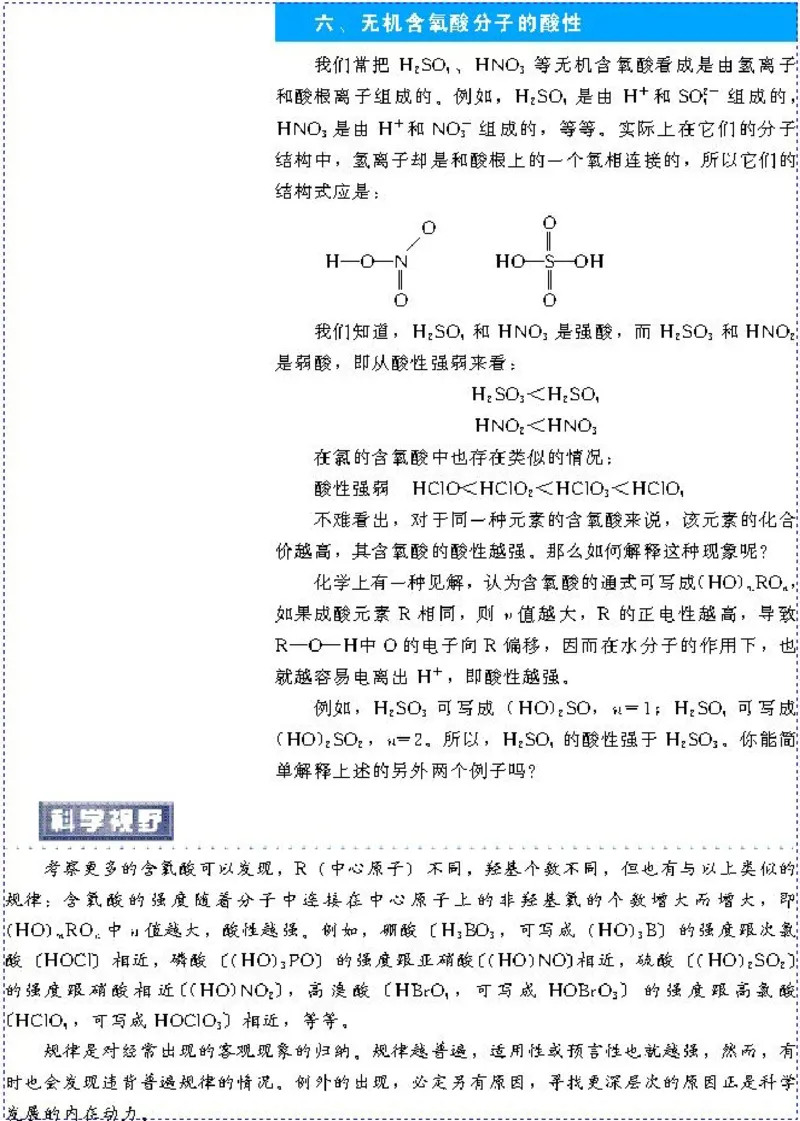 高中化学选修3物质结构与性质（低清晰度）(1)_教资初高中_教资面试2025教资面试备考资料合集_教资面试资料合集_2025教资面试资料_25上教资面试-小学资料包_20教材：全册_高中