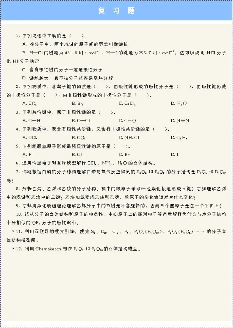 高中化学选修3物质结构与性质（低清晰度）(1)_教资初高中_教资面试2025教资面试备考资料合集_教资面试资料合集_2025教资面试资料_25上教资面试-小学资料包_20教材：全册_高中