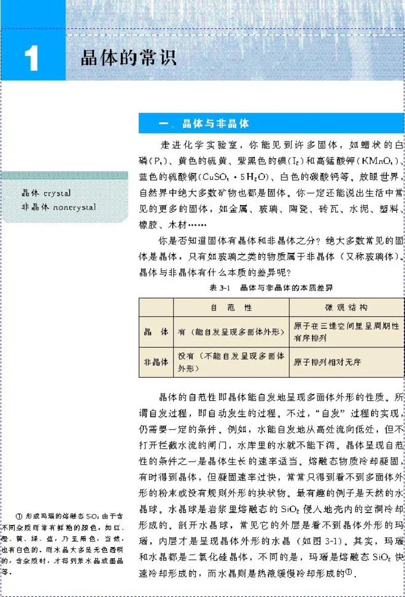 高中化学选修3物质结构与性质（低清晰度）(1)_教资初高中_教资面试2025教资面试备考资料合集_教资面试资料合集_2025教资面试资料_25上教资面试-小学资料包_20教材：全册_高中