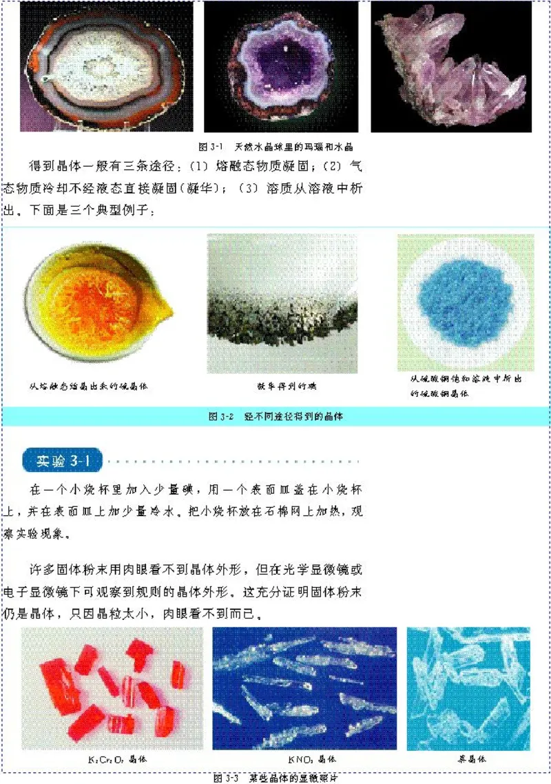 高中化学选修3物质结构与性质（低清晰度）(1)_教资初高中_教资面试2025教资面试备考资料合集_教资面试资料合集_2025教资面试资料_25上教资面试-小学资料包_20教材：全册_高中