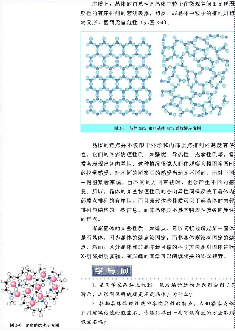 高中化学选修3物质结构与性质（低清晰度）(1)_教资初高中_教资面试2025教资面试备考资料合集_教资面试资料合集_2025教资面试资料_25上教资面试-小学资料包_20教材：全册_高中