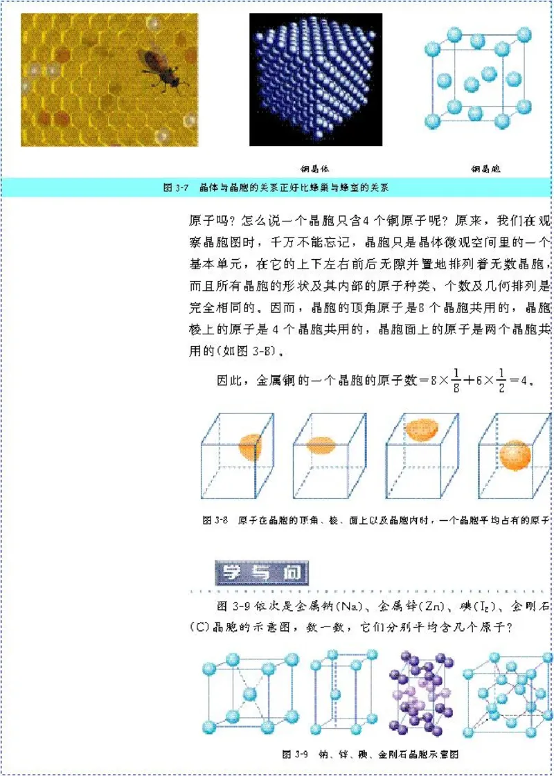 高中化学选修3物质结构与性质（低清晰度）(1)_教资初高中_教资面试2025教资面试备考资料合集_教资面试资料合集_2025教资面试资料_25上教资面试-小学资料包_20教材：全册_高中