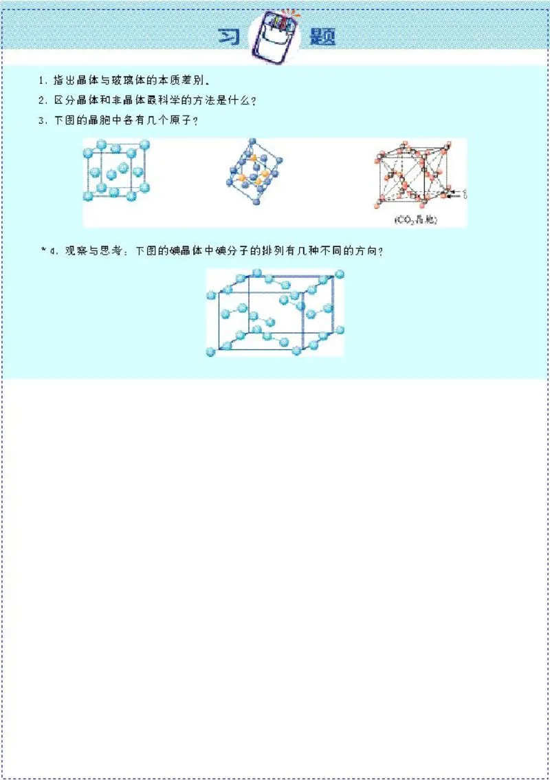 高中化学选修3物质结构与性质（低清晰度）(1)_教资初高中_教资面试2025教资面试备考资料合集_教资面试资料合集_2025教资面试资料_25上教资面试-小学资料包_20教材：全册_高中
