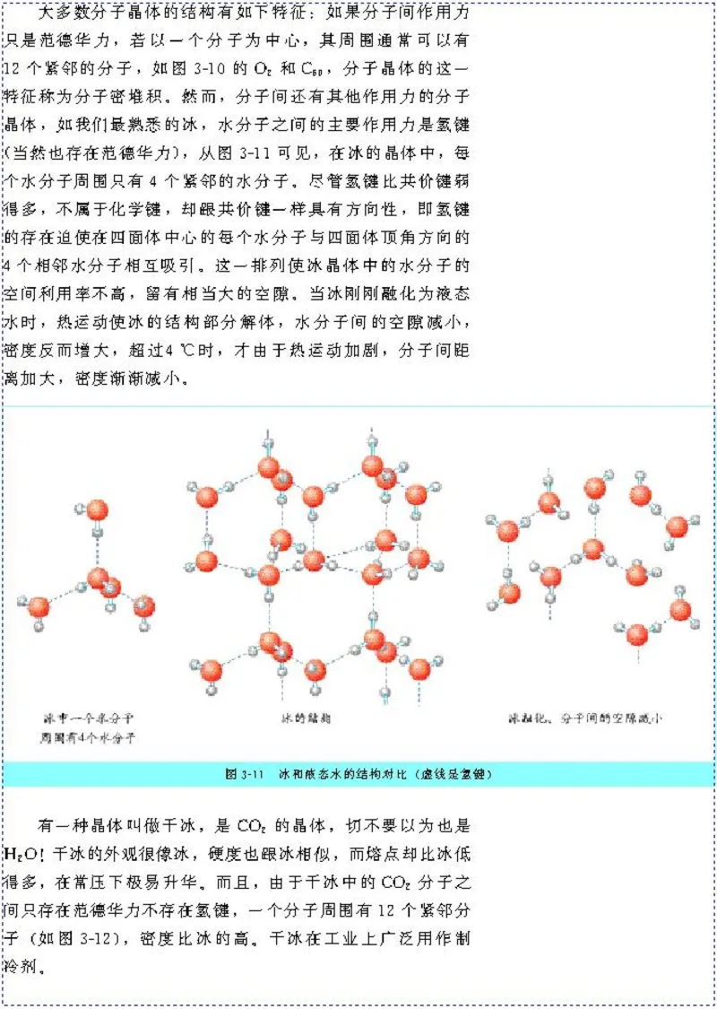 高中化学选修3物质结构与性质（低清晰度）(1)_教资初高中_教资面试2025教资面试备考资料合集_教资面试资料合集_2025教资面试资料_25上教资面试-小学资料包_20教材：全册_高中