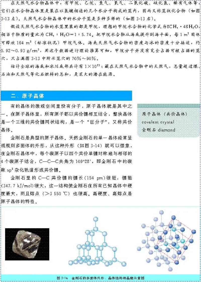 高中化学选修3物质结构与性质（低清晰度）(1)_教资初高中_教资面试2025教资面试备考资料合集_教资面试资料合集_2025教资面试资料_25上教资面试-小学资料包_20教材：全册_高中