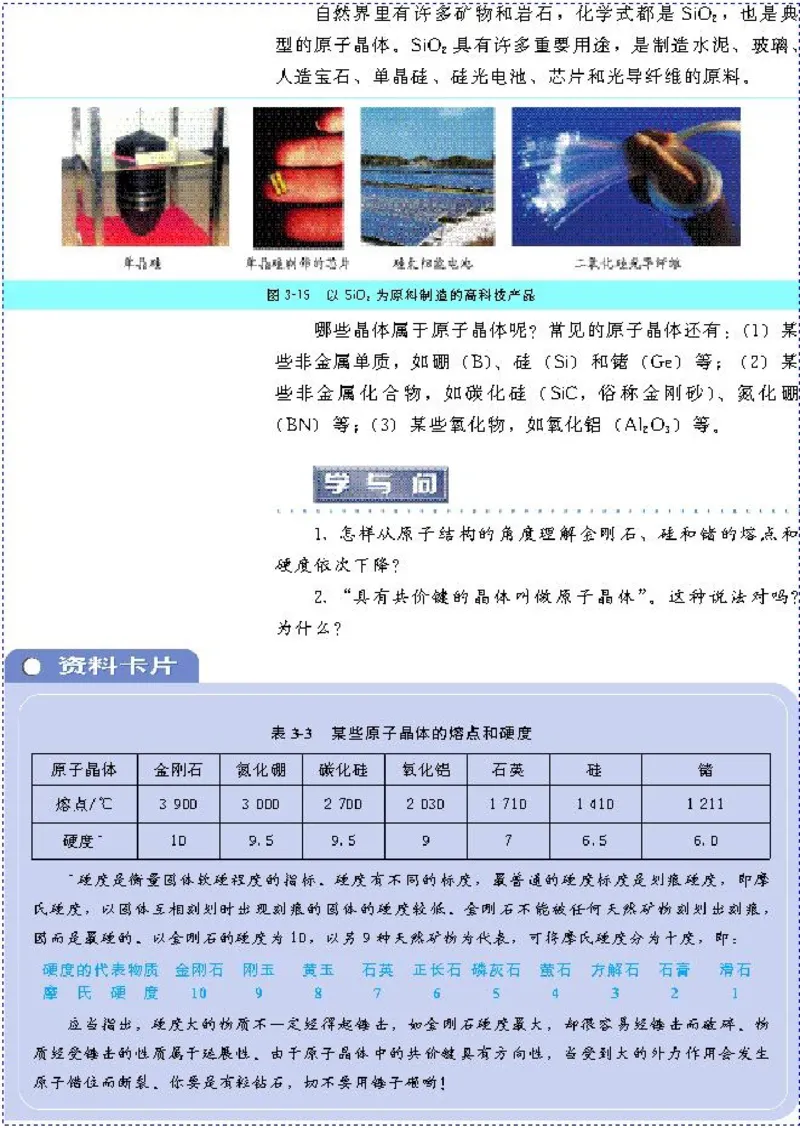 高中化学选修3物质结构与性质（低清晰度）(1)_教资初高中_教资面试2025教资面试备考资料合集_教资面试资料合集_2025教资面试资料_25上教资面试-小学资料包_20教材：全册_高中