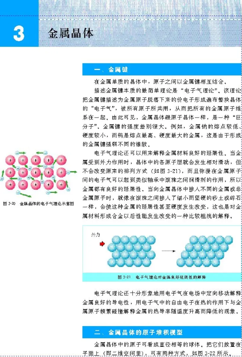 高中化学选修3物质结构与性质（低清晰度）(1)_教资初高中_教资面试2025教资面试备考资料合集_教资面试资料合集_2025教资面试资料_25上教资面试-小学资料包_20教材：全册_高中