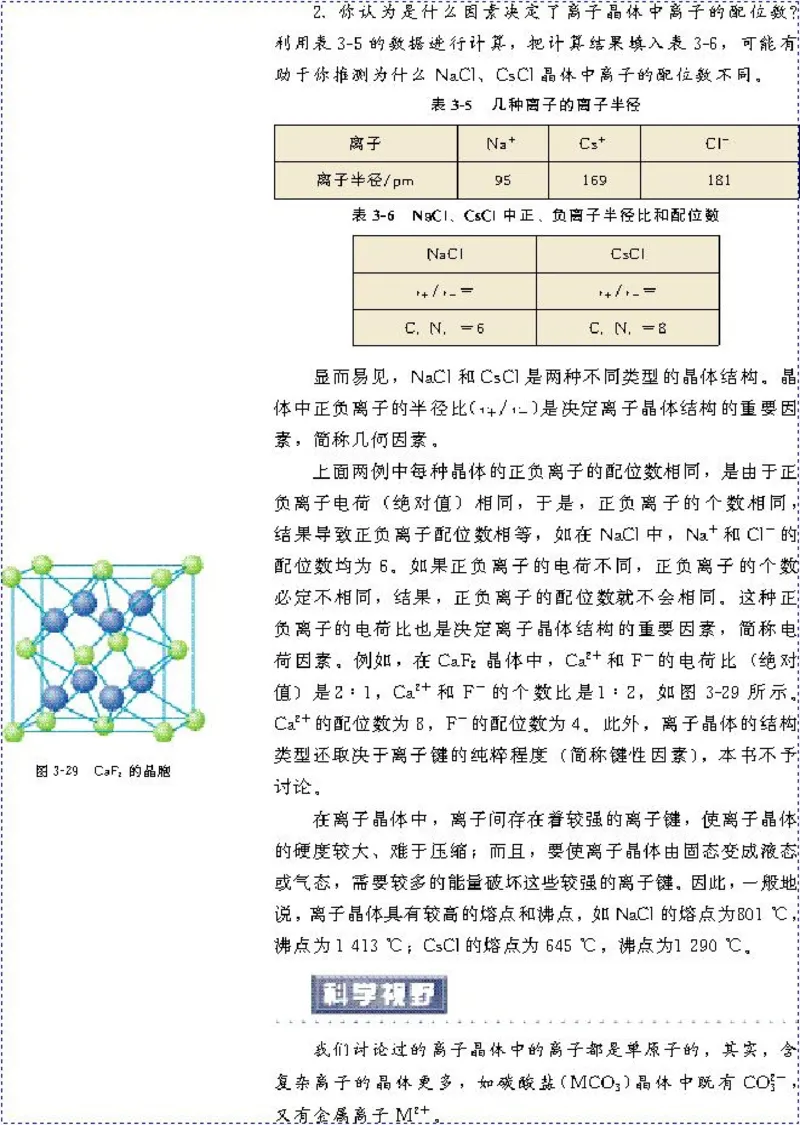 高中化学选修3物质结构与性质（低清晰度）(1)_教资初高中_教资面试2025教资面试备考资料合集_教资面试资料合集_2025教资面试资料_25上教资面试-小学资料包_20教材：全册_高中