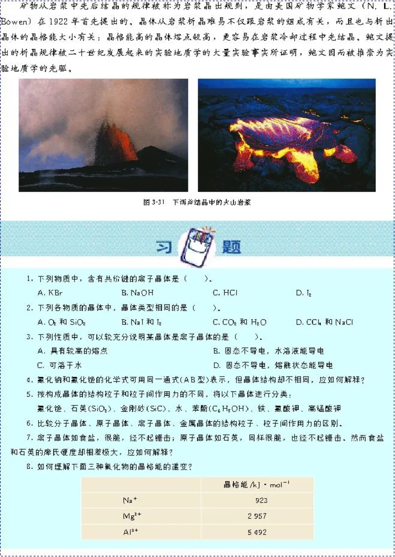 高中化学选修3物质结构与性质（低清晰度）(1)_教资初高中_教资面试2025教资面试备考资料合集_教资面试资料合集_2025教资面试资料_25上教资面试-小学资料包_20教材：全册_高中