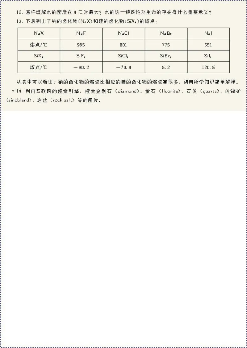 高中化学选修3物质结构与性质（低清晰度）(1)_教资初高中_教资面试2025教资面试备考资料合集_教资面试资料合集_2025教资面试资料_25上教资面试-小学资料包_20教材：全册_高中