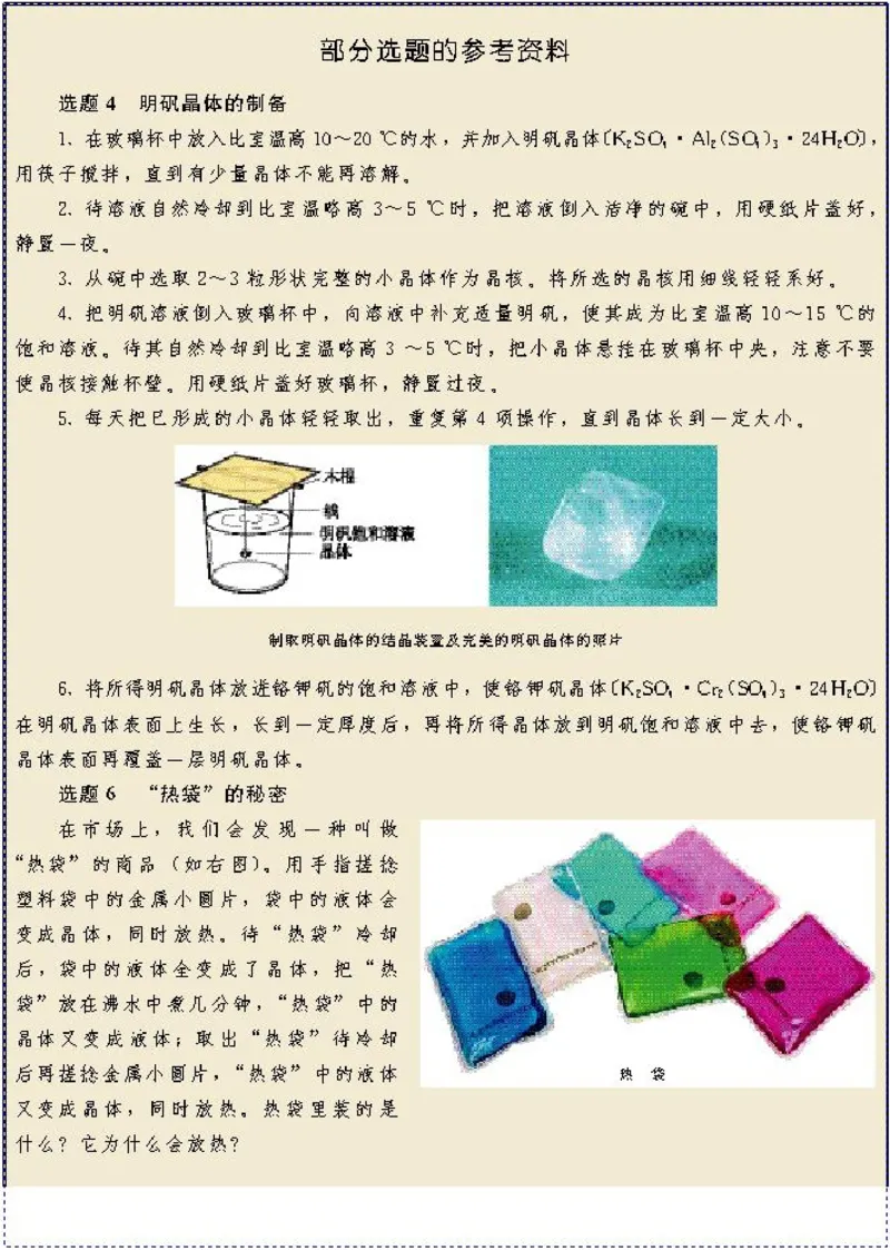 高中化学选修3物质结构与性质（低清晰度）(1)_教资初高中_教资面试2025教资面试备考资料合集_教资面试资料合集_2025教资面试资料_25上教资面试-小学资料包_20教材：全册_高中