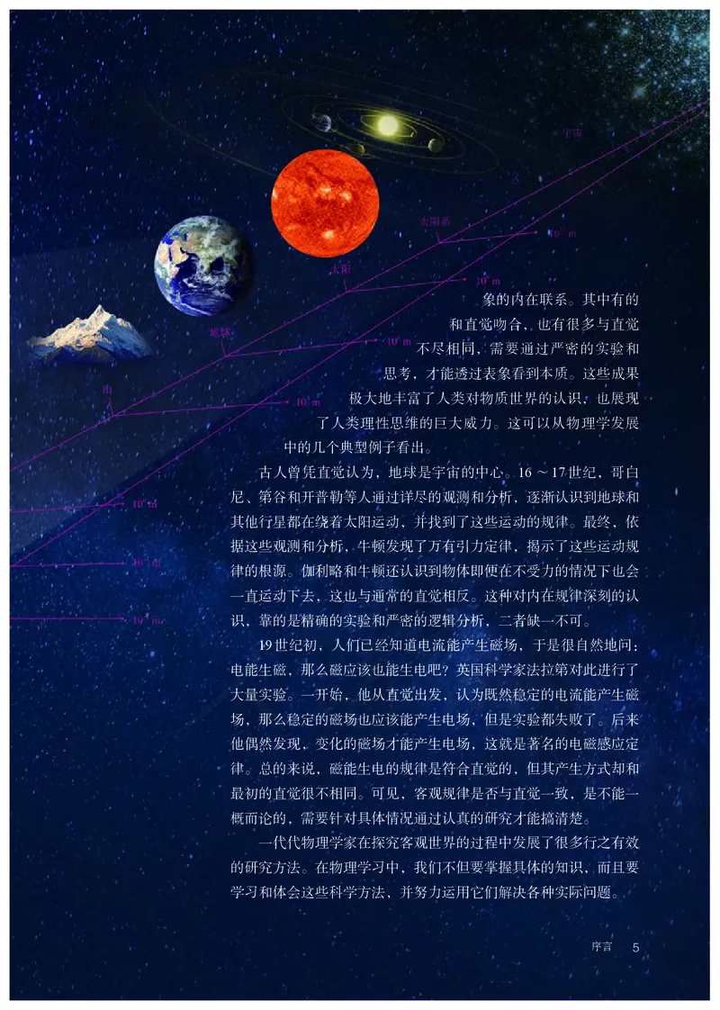 高中必修一物理_教资初高中_教资面试2025教资面试备考资料合集_教资面试资料合集_3、教资面试资料包大全_45大圣中小幼面试资料包_高中_物理_高中物理电子课本