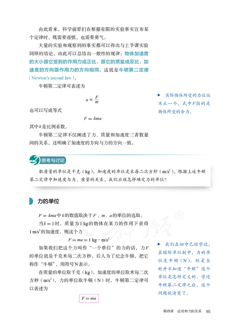 高中必修一物理_教资初高中_教资面试2025教资面试备考资料合集_教资面试资料合集_3、教资面试资料包大全_45大圣中小幼面试资料包_高中_物理_高中物理电子课本
