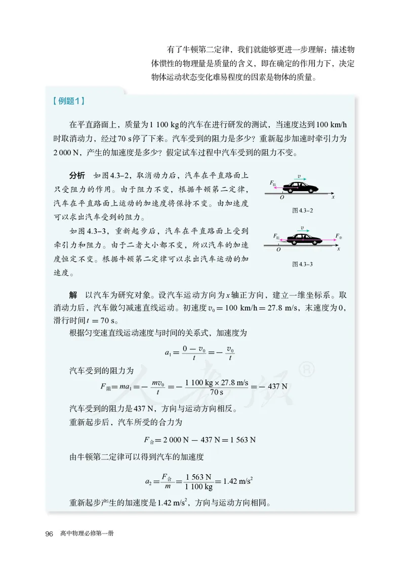 高中必修一物理_教资初高中_教资面试2025教资面试备考资料合集_教资面试资料合集_3、教资面试资料包大全_45大圣中小幼面试资料包_高中_物理_高中物理电子课本