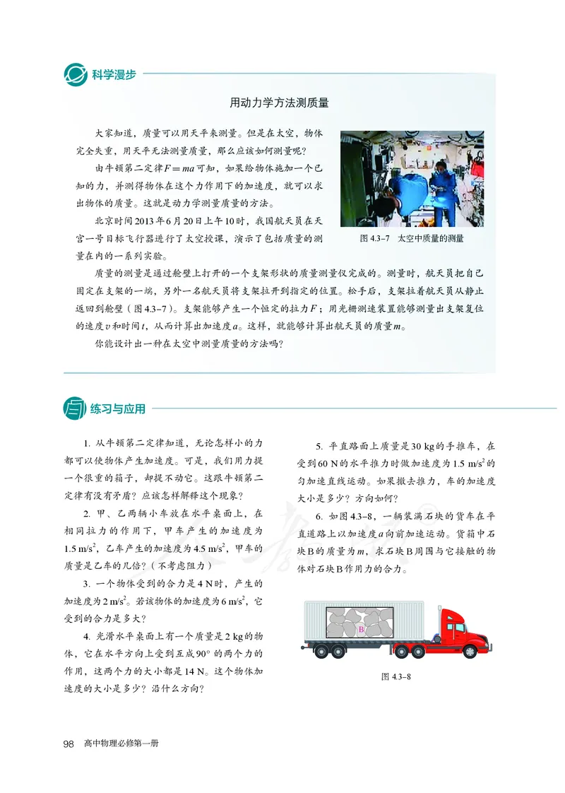 高中必修一物理_教资初高中_教资面试2025教资面试备考资料合集_教资面试资料合集_3、教资面试资料包大全_45大圣中小幼面试资料包_高中_物理_高中物理电子课本