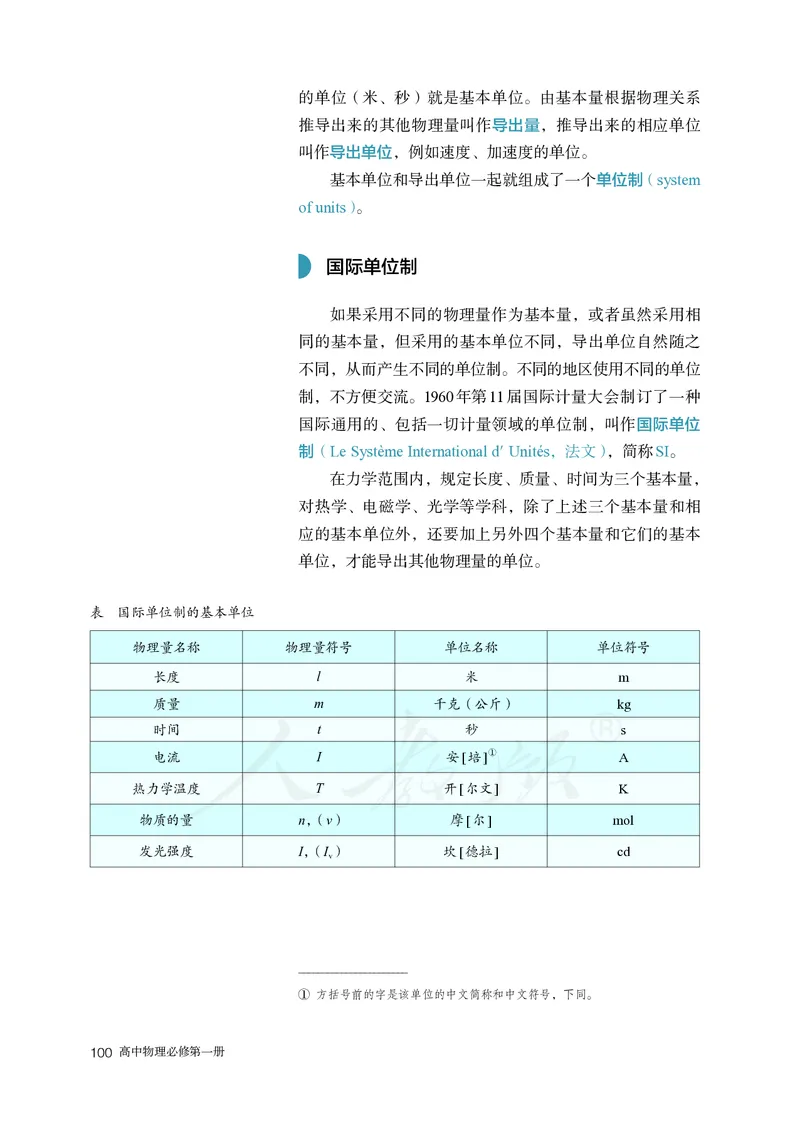 高中必修一物理_教资初高中_教资面试2025教资面试备考资料合集_教资面试资料合集_3、教资面试资料包大全_45大圣中小幼面试资料包_高中_物理_高中物理电子课本
