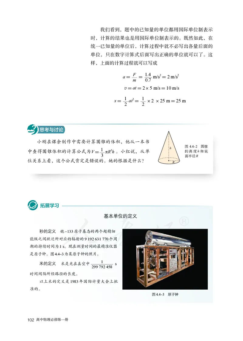 高中必修一物理_教资初高中_教资面试2025教资面试备考资料合集_教资面试资料合集_3、教资面试资料包大全_45大圣中小幼面试资料包_高中_物理_高中物理电子课本