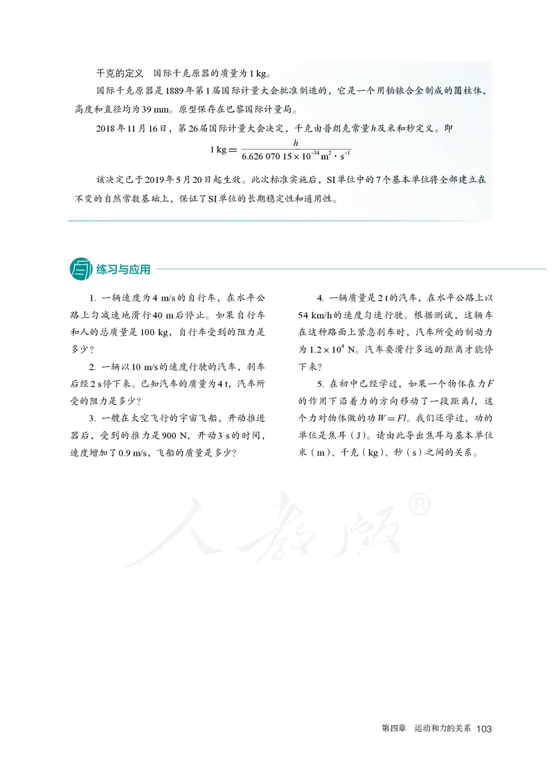 高中必修一物理_教资初高中_教资面试2025教资面试备考资料合集_教资面试资料合集_3、教资面试资料包大全_45大圣中小幼面试资料包_高中_物理_高中物理电子课本