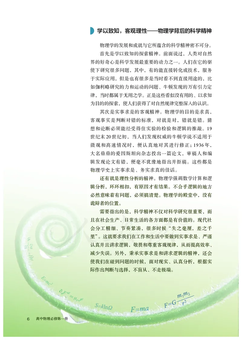 高中必修一物理_教资初高中_教资面试2025教资面试备考资料合集_教资面试资料合集_3、教资面试资料包大全_45大圣中小幼面试资料包_高中_物理_高中物理电子课本