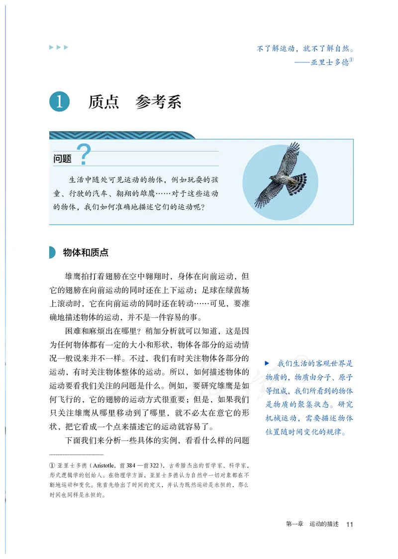 高中必修一物理_教资初高中_教资面试2025教资面试备考资料合集_教资面试资料合集_3、教资面试资料包大全_45大圣中小幼面试资料包_高中_物理_高中物理电子课本