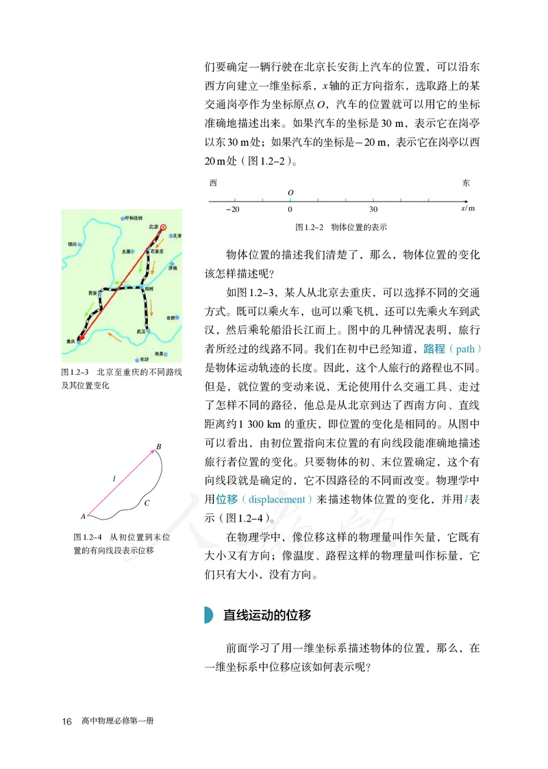 高中必修一物理_教资初高中_教资面试2025教资面试备考资料合集_教资面试资料合集_3、教资面试资料包大全_45大圣中小幼面试资料包_高中_物理_高中物理电子课本