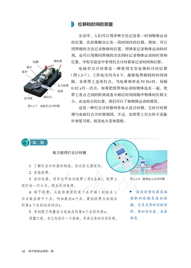 高中必修一物理_教资初高中_教资面试2025教资面试备考资料合集_教资面试资料合集_3、教资面试资料包大全_45大圣中小幼面试资料包_高中_物理_高中物理电子课本