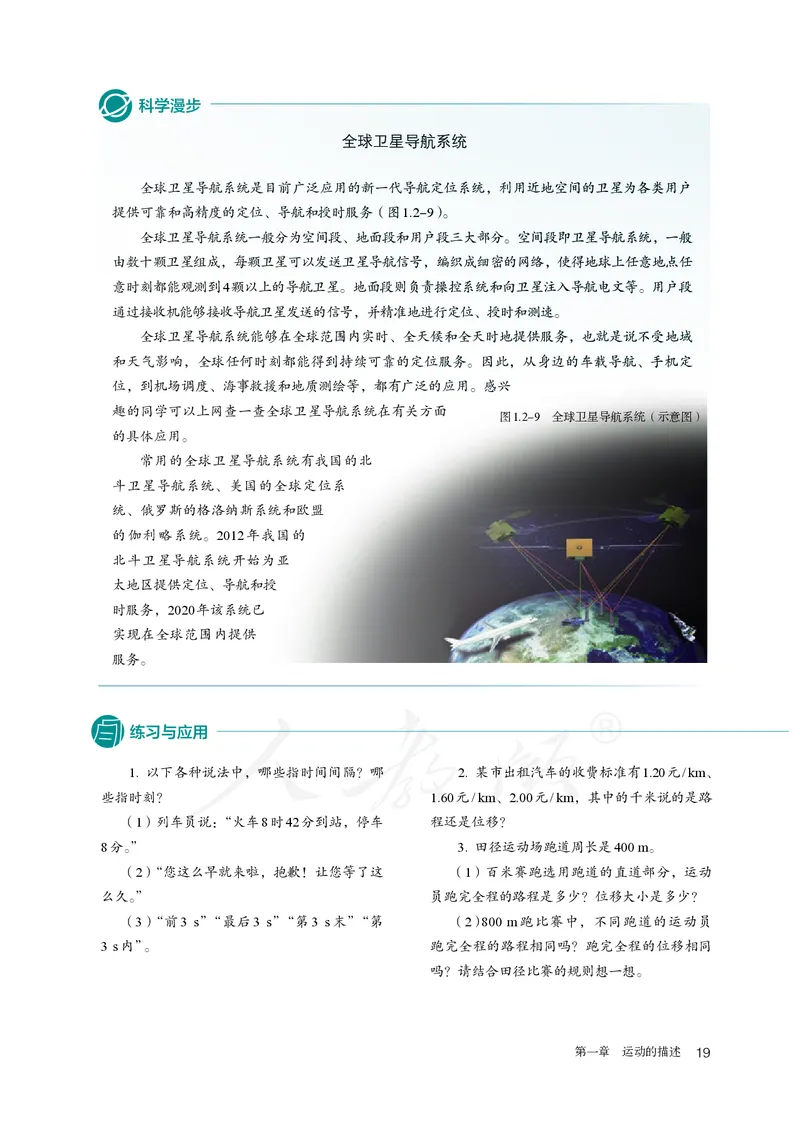 高中必修一物理_教资初高中_教资面试2025教资面试备考资料合集_教资面试资料合集_3、教资面试资料包大全_45大圣中小幼面试资料包_高中_物理_高中物理电子课本