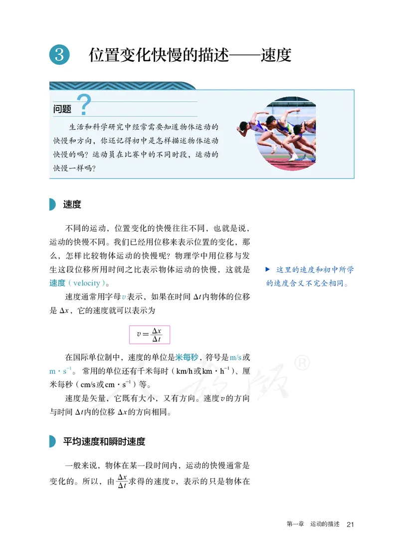 高中必修一物理_教资初高中_教资面试2025教资面试备考资料合集_教资面试资料合集_3、教资面试资料包大全_45大圣中小幼面试资料包_高中_物理_高中物理电子课本