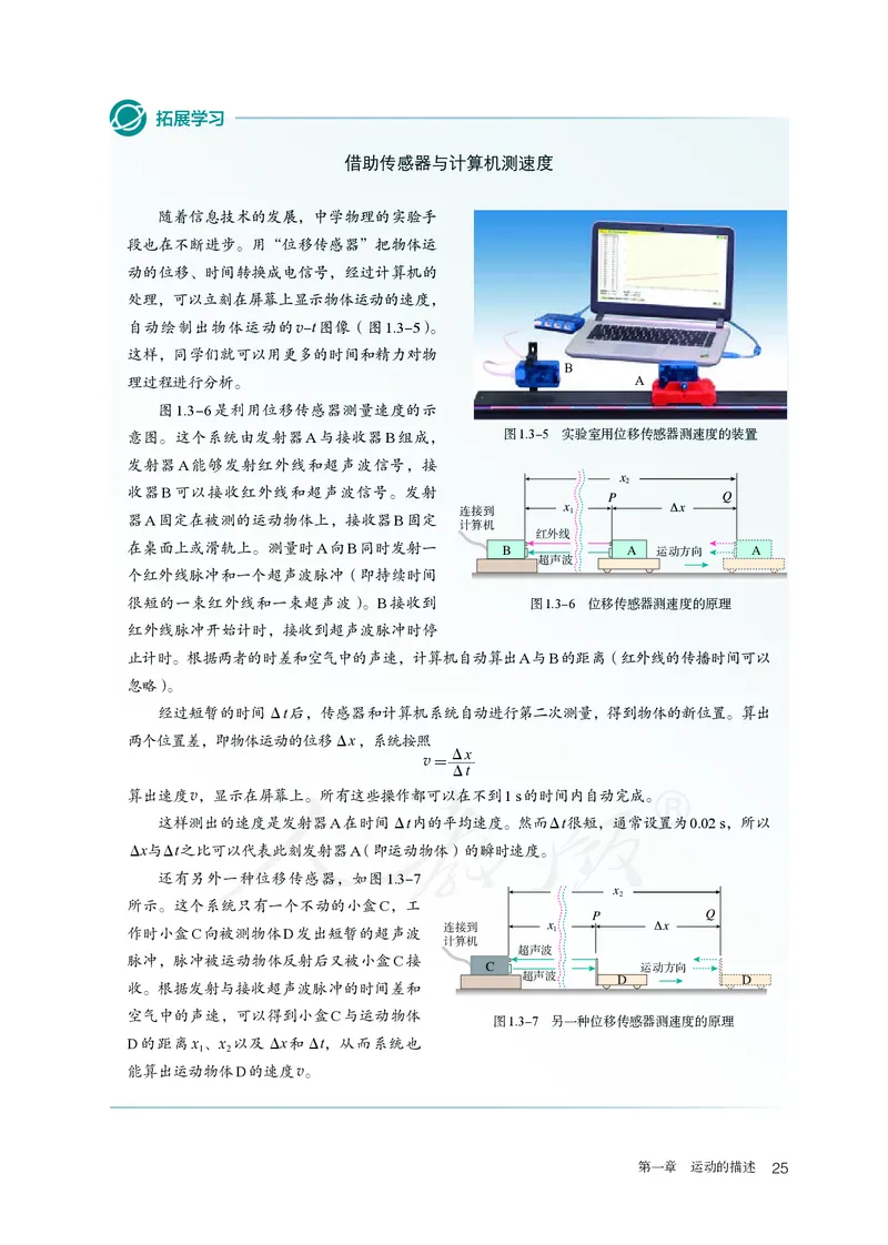 高中必修一物理_教资初高中_教资面试2025教资面试备考资料合集_教资面试资料合集_3、教资面试资料包大全_45大圣中小幼面试资料包_高中_物理_高中物理电子课本
