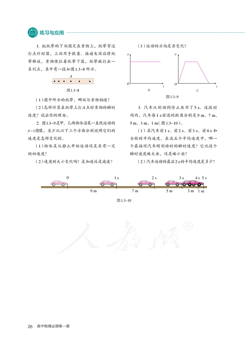 高中必修一物理_教资初高中_教资面试2025教资面试备考资料合集_教资面试资料合集_3、教资面试资料包大全_45大圣中小幼面试资料包_高中_物理_高中物理电子课本
