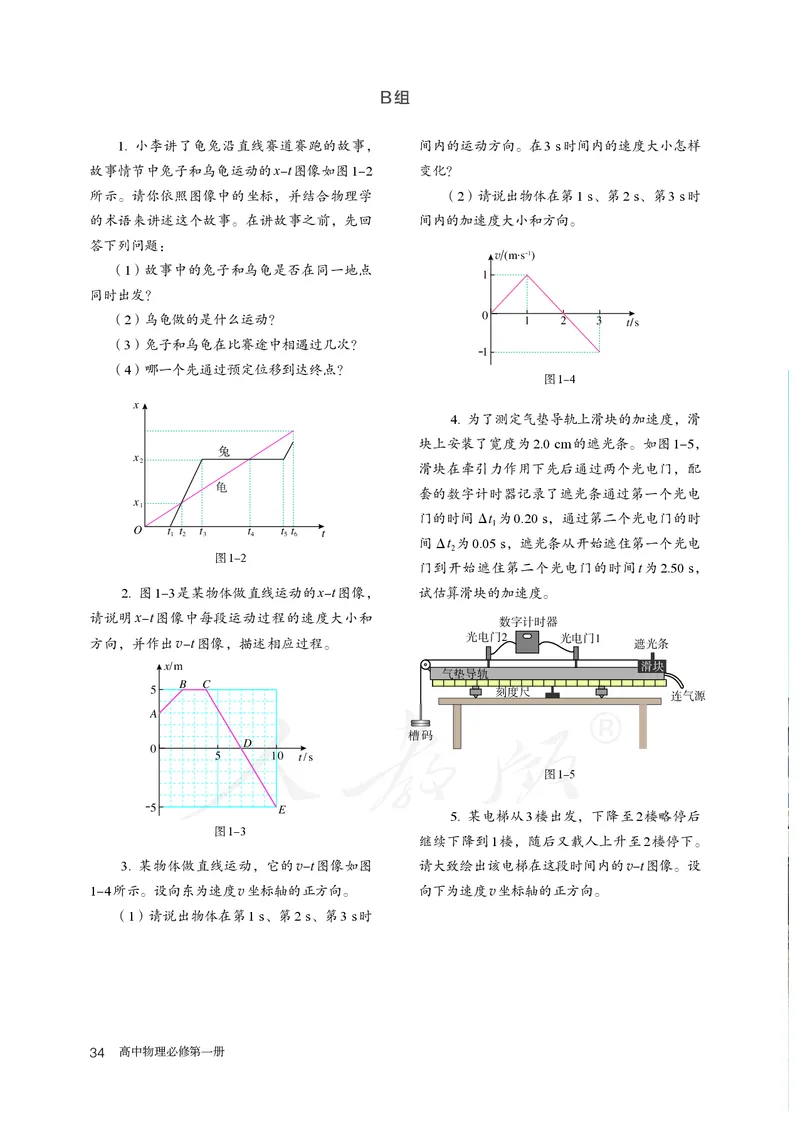 高中必修一物理_教资初高中_教资面试2025教资面试备考资料合集_教资面试资料合集_3、教资面试资料包大全_45大圣中小幼面试资料包_高中_物理_高中物理电子课本