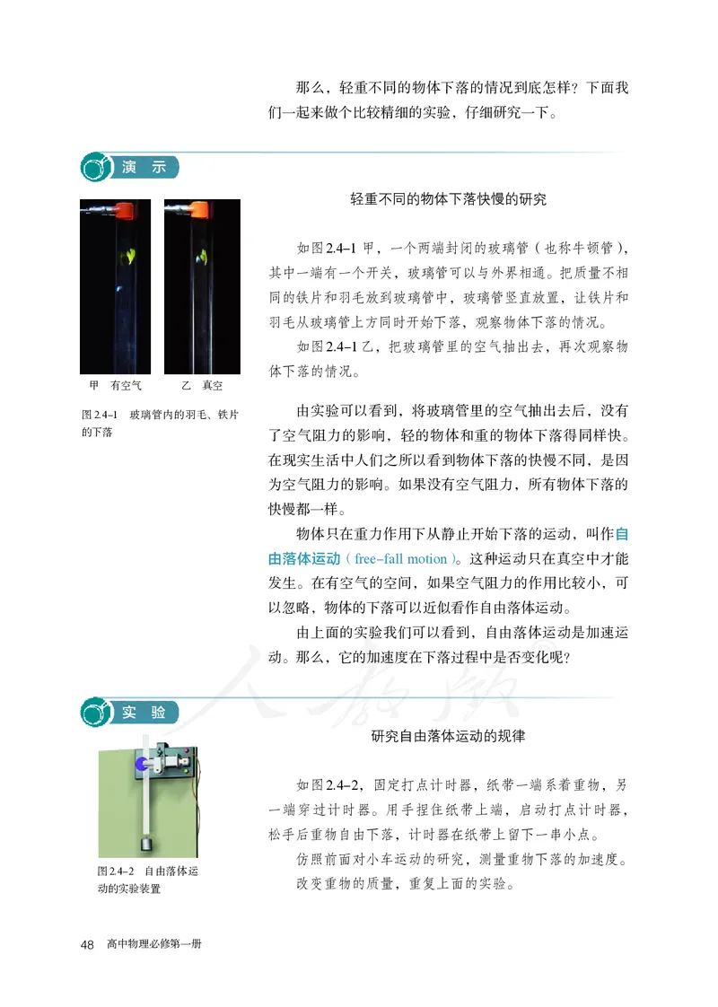 高中必修一物理_教资初高中_教资面试2025教资面试备考资料合集_教资面试资料合集_3、教资面试资料包大全_45大圣中小幼面试资料包_高中_物理_高中物理电子课本