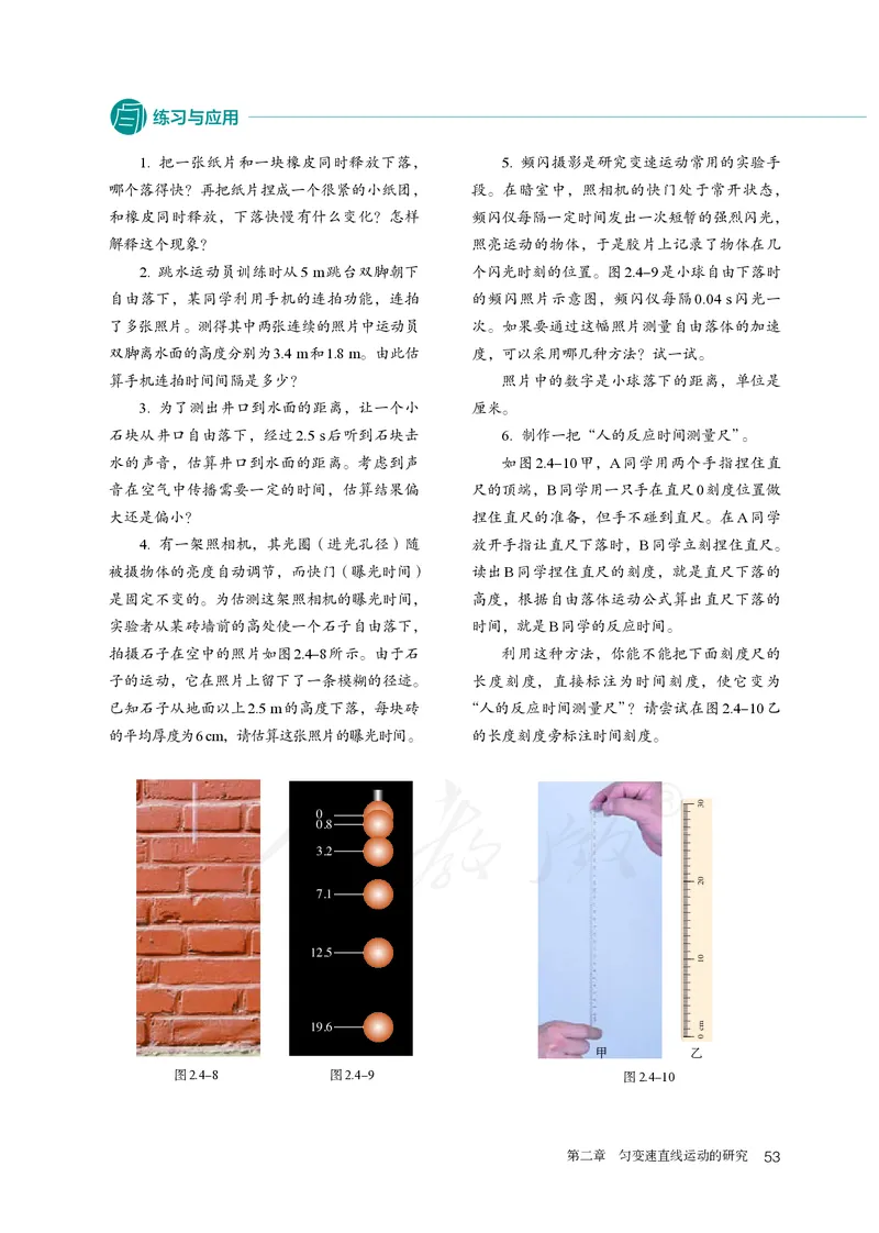 高中必修一物理_教资初高中_教资面试2025教资面试备考资料合集_教资面试资料合集_3、教资面试资料包大全_45大圣中小幼面试资料包_高中_物理_高中物理电子课本