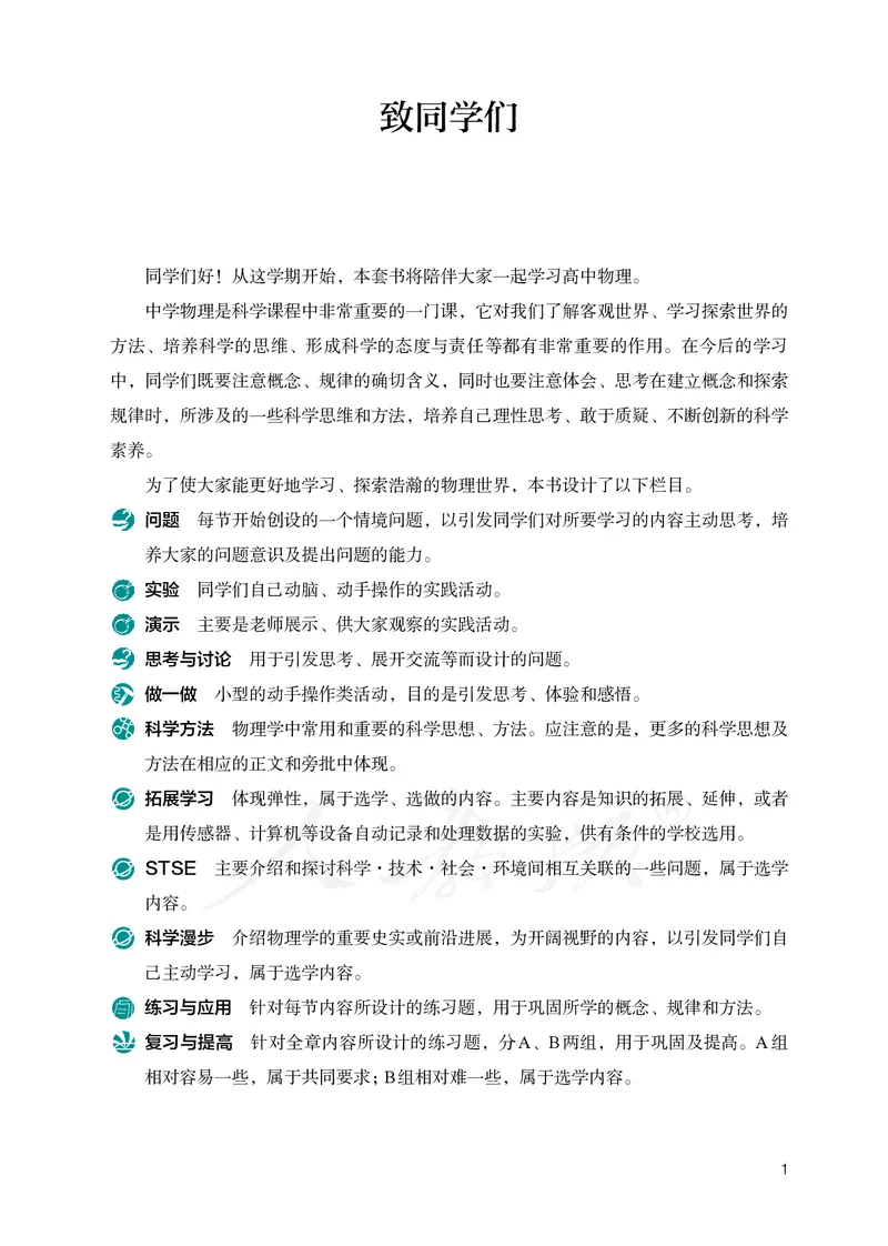 高中必修一物理_教资初高中_教资面试2025教资面试备考资料合集_教资面试资料合集_3、教资面试资料包大全_45大圣中小幼面试资料包_高中_物理_高中物理电子课本