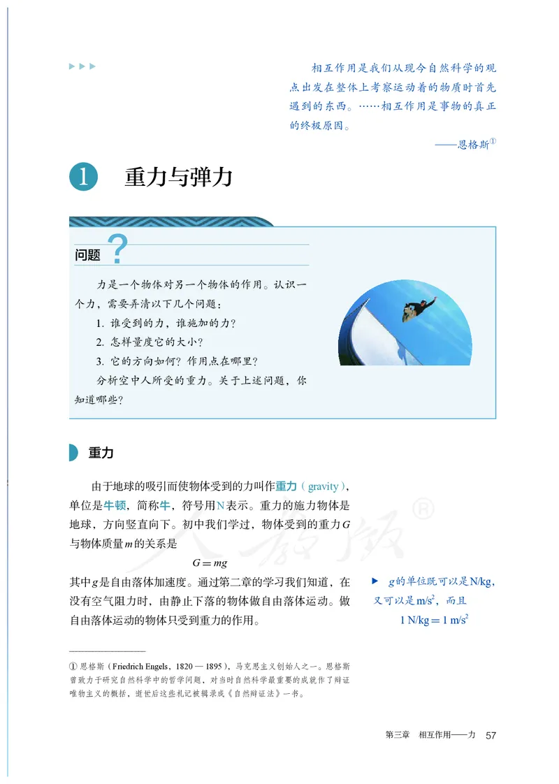 高中必修一物理_教资初高中_教资面试2025教资面试备考资料合集_教资面试资料合集_3、教资面试资料包大全_45大圣中小幼面试资料包_高中_物理_高中物理电子课本