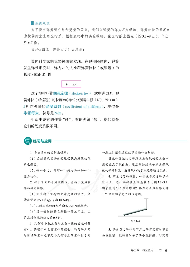 高中必修一物理_教资初高中_教资面试2025教资面试备考资料合集_教资面试资料合集_3、教资面试资料包大全_45大圣中小幼面试资料包_高中_物理_高中物理电子课本