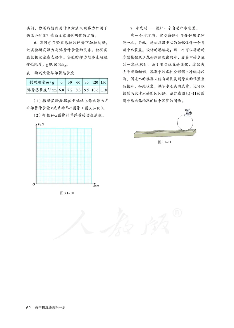 高中必修一物理_教资初高中_教资面试2025教资面试备考资料合集_教资面试资料合集_3、教资面试资料包大全_45大圣中小幼面试资料包_高中_物理_高中物理电子课本