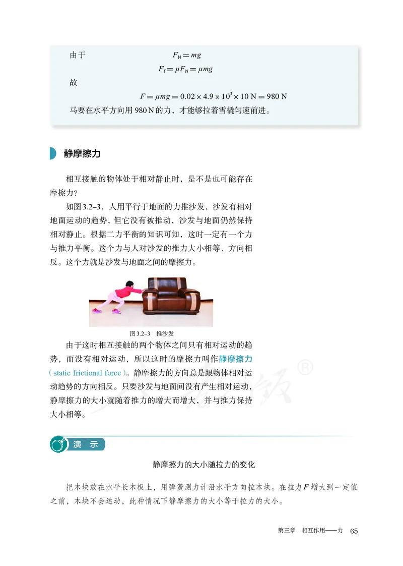 高中必修一物理_教资初高中_教资面试2025教资面试备考资料合集_教资面试资料合集_3、教资面试资料包大全_45大圣中小幼面试资料包_高中_物理_高中物理电子课本