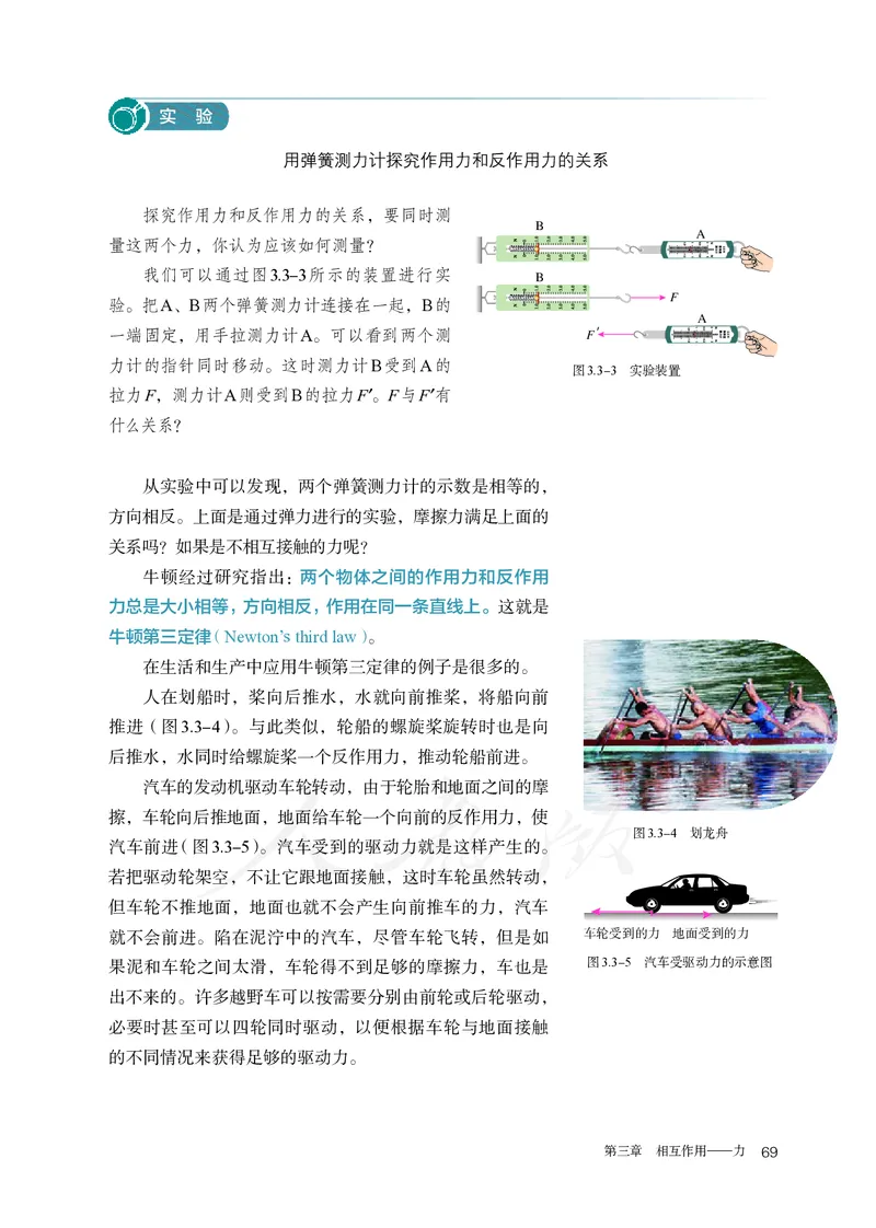 高中必修一物理_教资初高中_教资面试2025教资面试备考资料合集_教资面试资料合集_3、教资面试资料包大全_45大圣中小幼面试资料包_高中_物理_高中物理电子课本