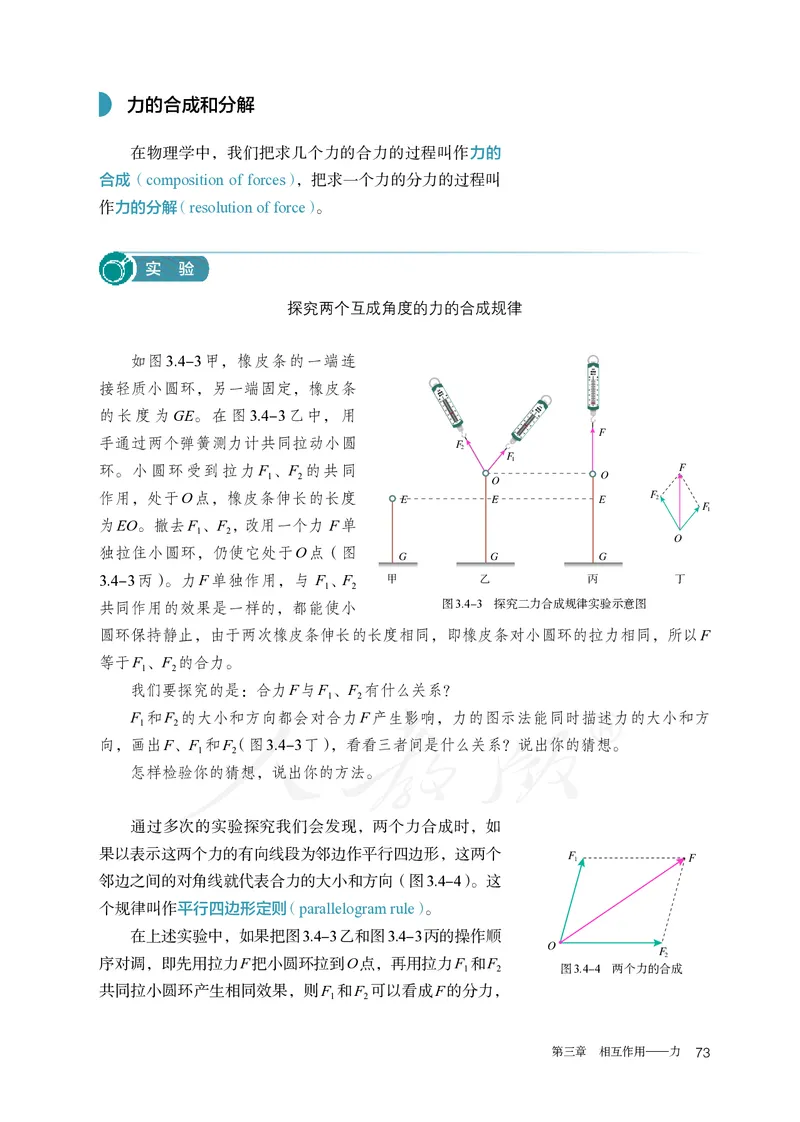 高中必修一物理_教资初高中_教资面试2025教资面试备考资料合集_教资面试资料合集_3、教资面试资料包大全_45大圣中小幼面试资料包_高中_物理_高中物理电子课本