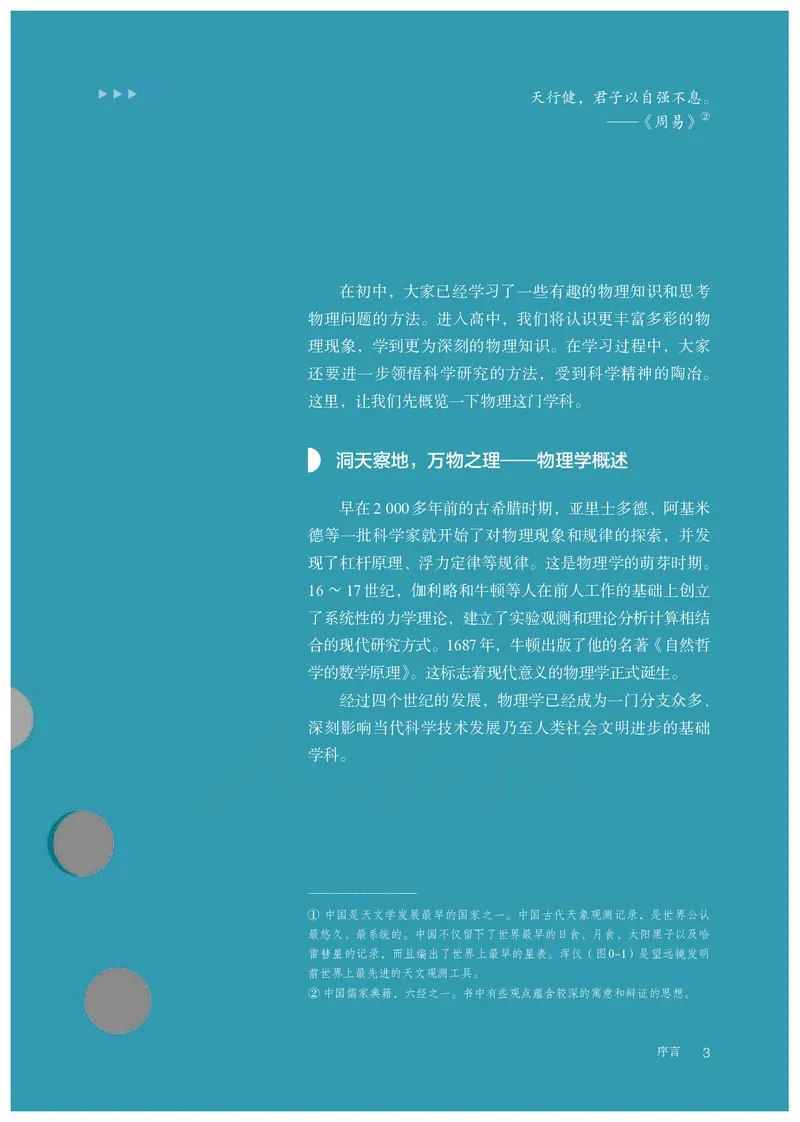 高中必修一物理_教资初高中_教资面试2025教资面试备考资料合集_教资面试资料合集_3、教资面试资料包大全_45大圣中小幼面试资料包_高中_物理_高中物理电子课本