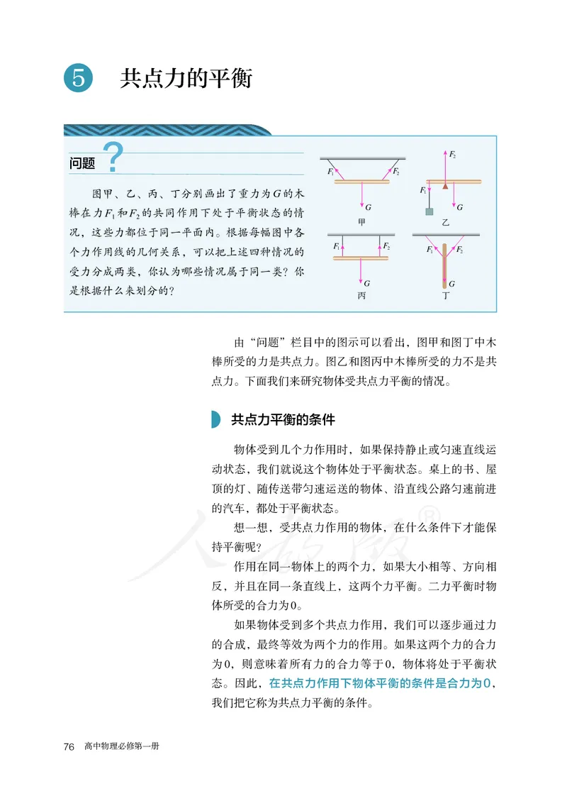 高中必修一物理_教资初高中_教资面试2025教资面试备考资料合集_教资面试资料合集_3、教资面试资料包大全_45大圣中小幼面试资料包_高中_物理_高中物理电子课本
